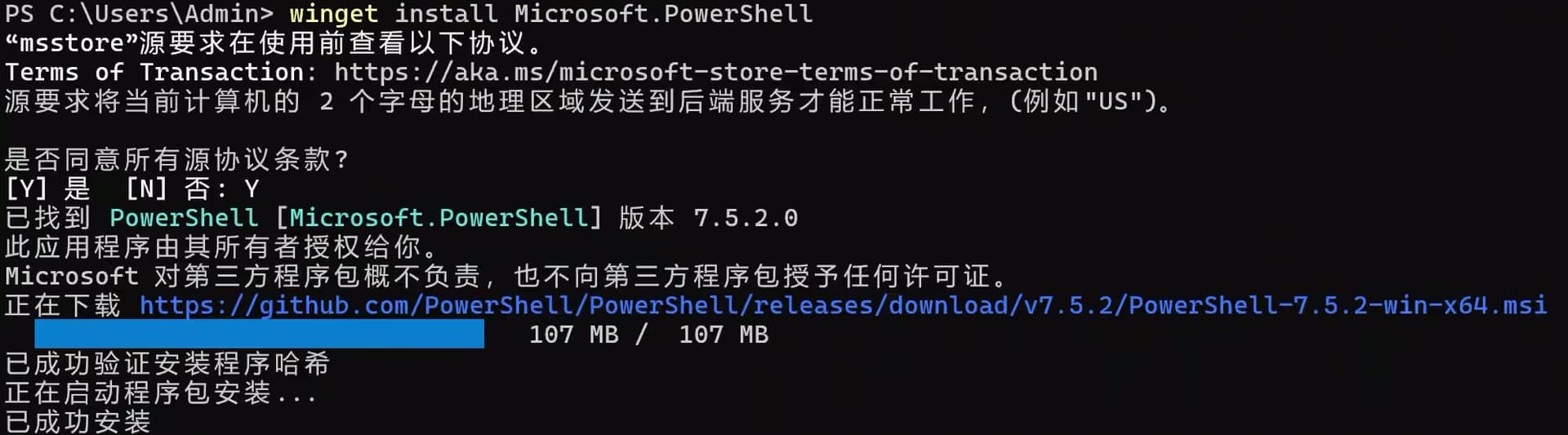 PowerShell 7 安装