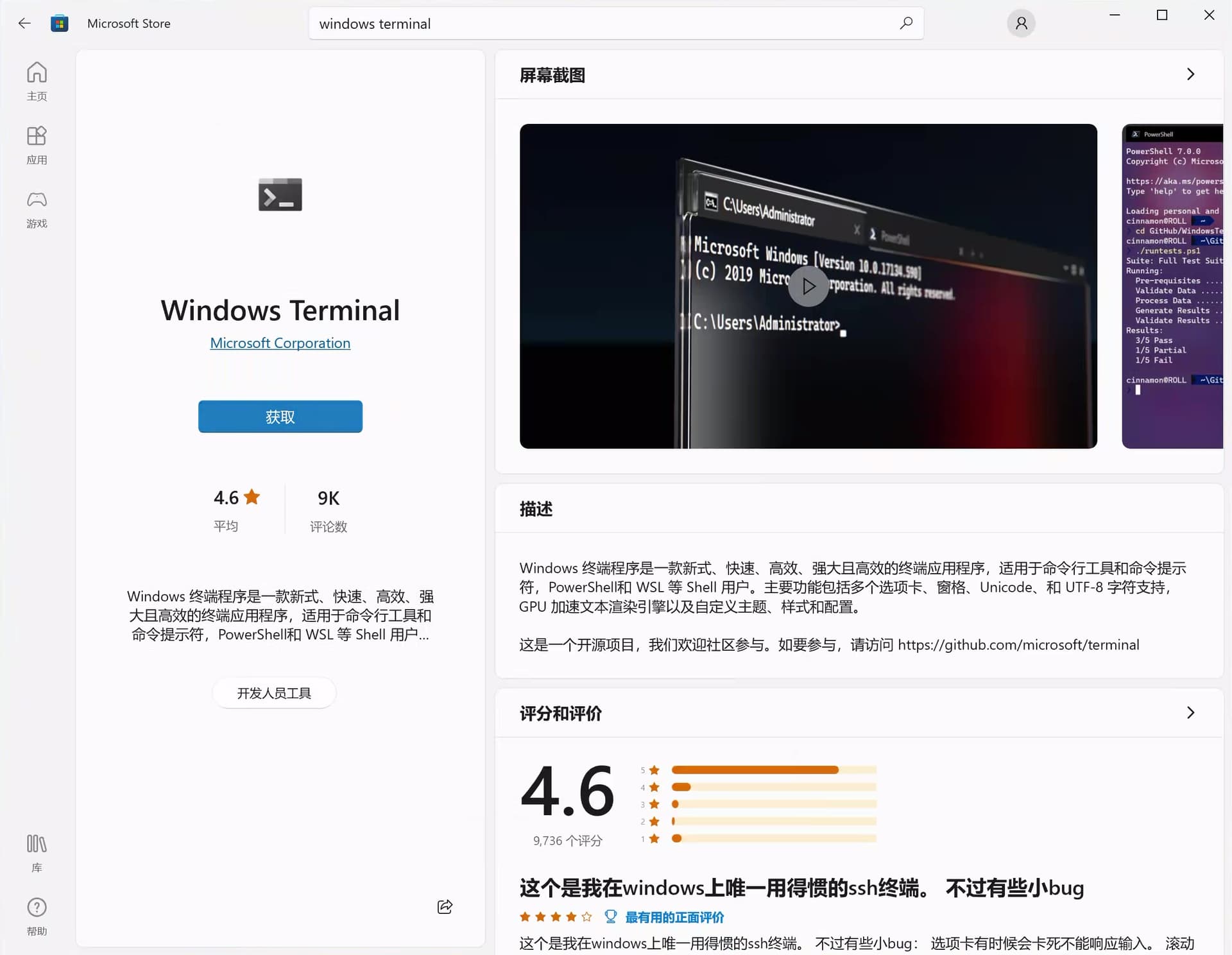 Windows Terminal 设置